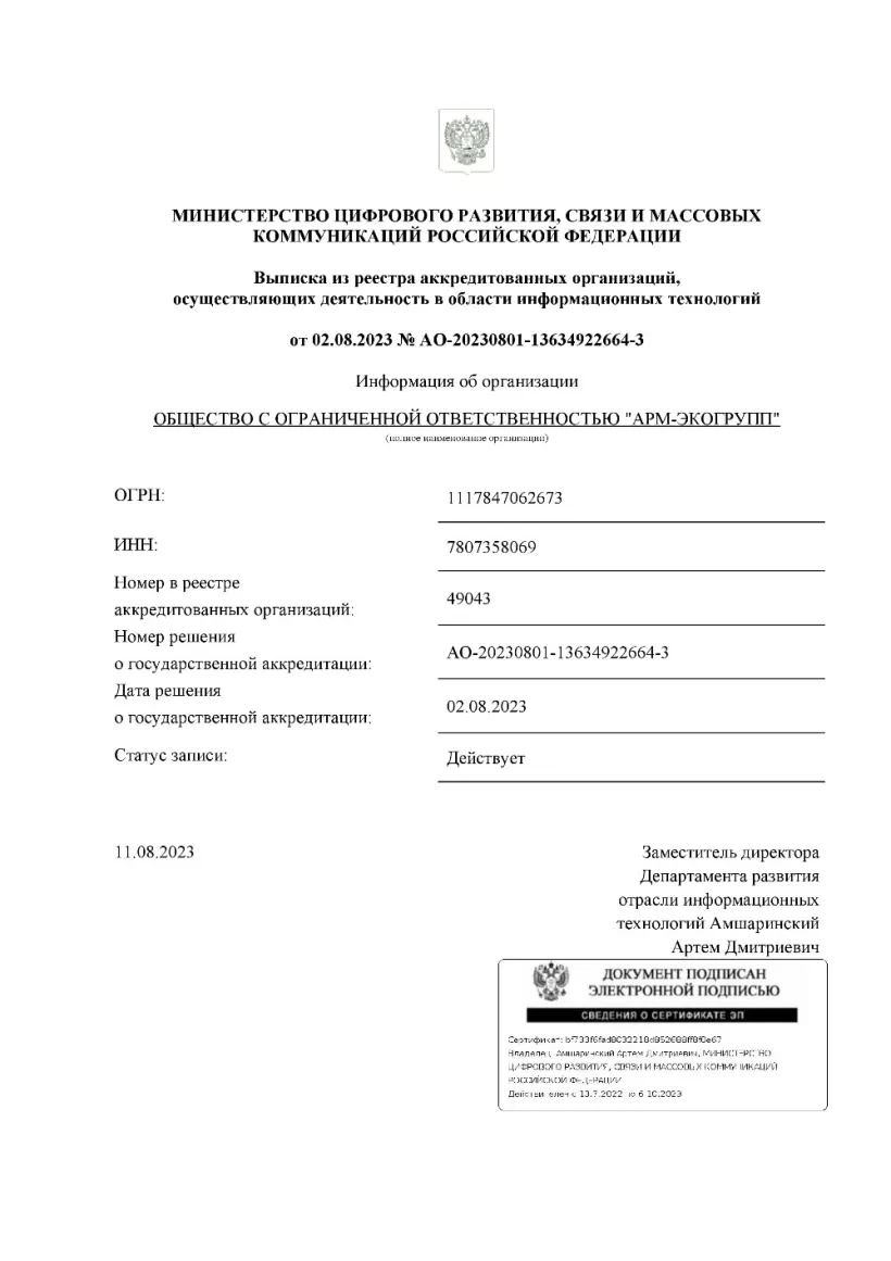 Аккредитация в области информационных технологий