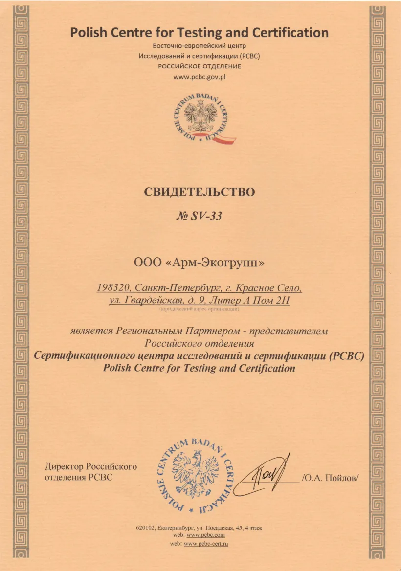 Сертификат партнера PCBC