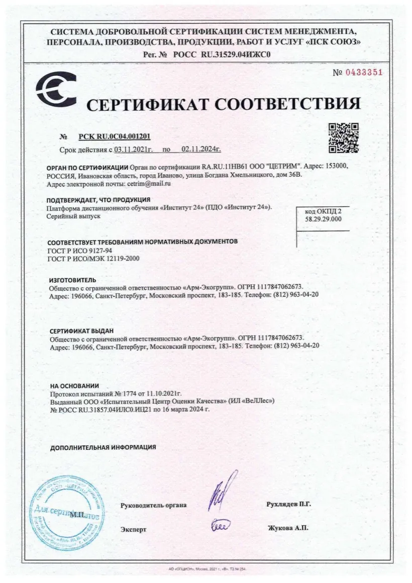 Сертификат соответствия