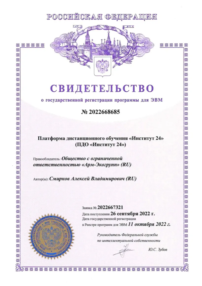 Свидетельство о государственной регистрации программы для ЭВМ