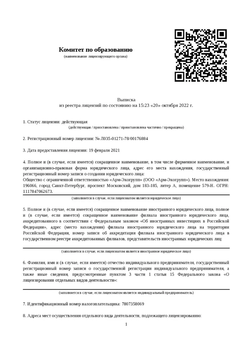 Лицензия на образовательную деятельность